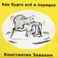 Обложка песни Константин Завалин - Чисти лук, дочь аккорды