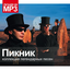 Обложка песни Пикник - Там, на самом на краю земли аккорды