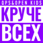 Обложка песни Open Kids - На десерт аккорды