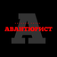 Обложка песни Виталий Чирва - Авантюрист аккорды