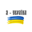 Обложка песни NK - Я - Україна аккорды