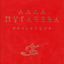 Обложка песни Алла Пугачева - Белые цветы аккорды